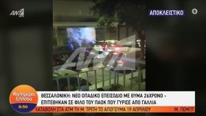 Βίντεο ντοκουμέντο από τη στιγμή της διαφυγής των δραστών – News.gr