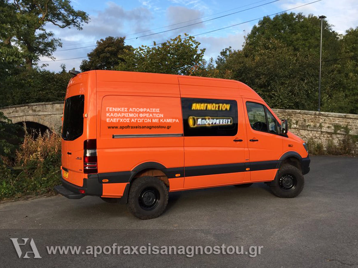 Αποφράξεις Αναγνώστου