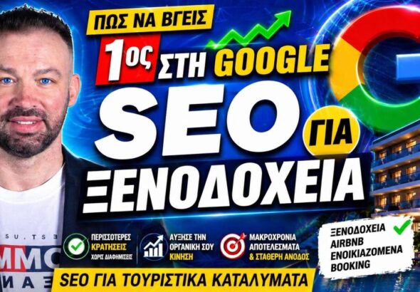 HOTEL SEO GREECE
