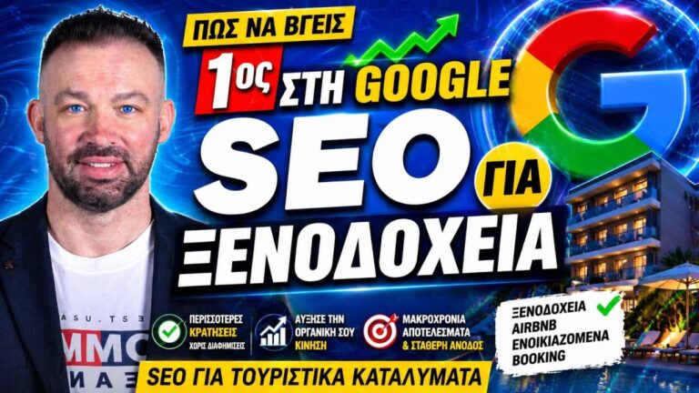 HOTEL SEO GREECE