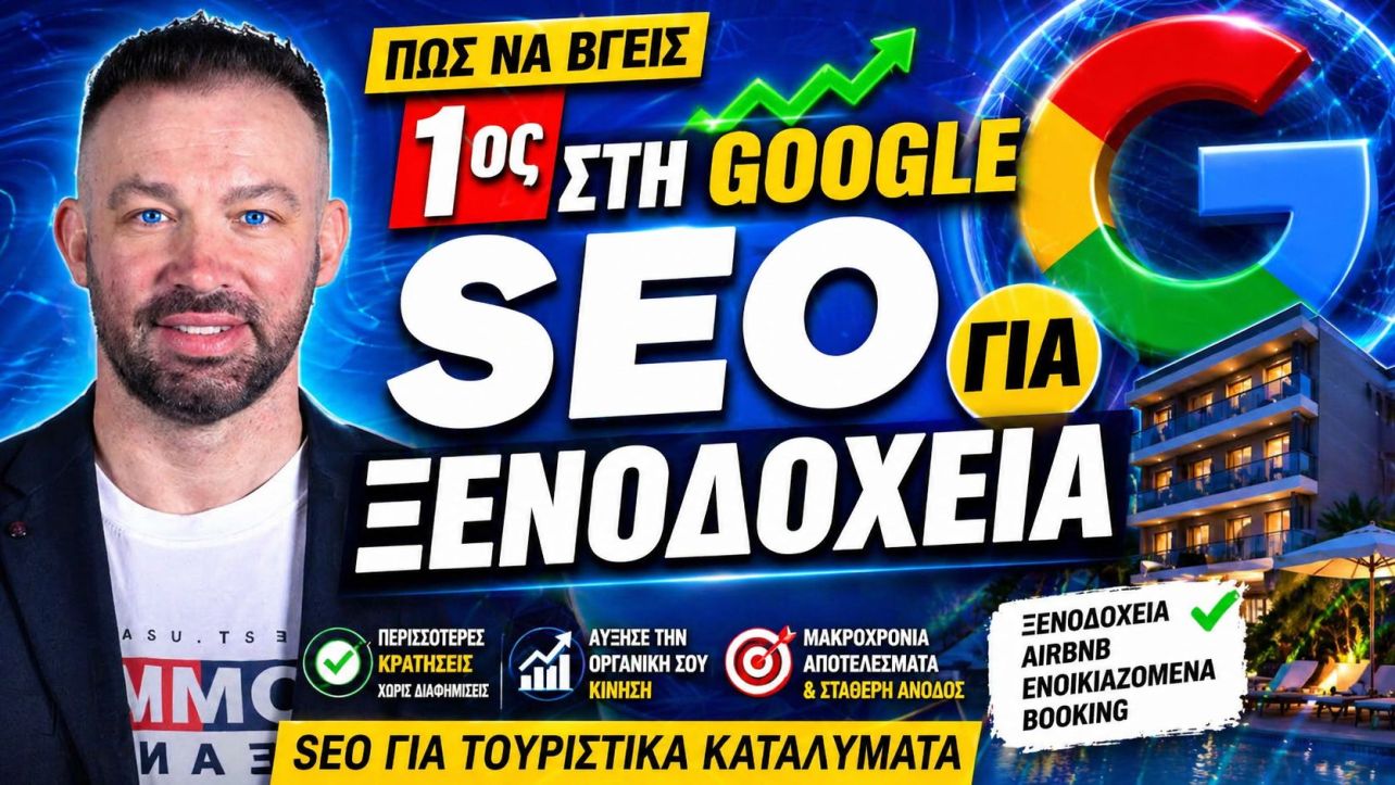 HOTEL SEO GREECE