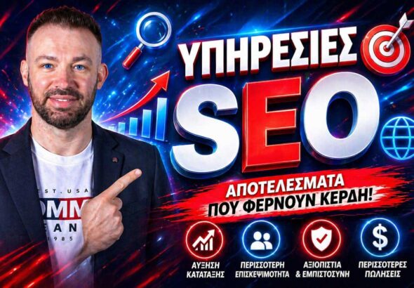 υπηρεσίες SEO