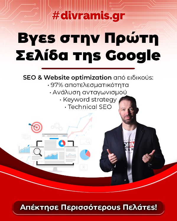 Top 20 SEO Εταιρείες Ελλάδα: Για το Ξεκίνημα